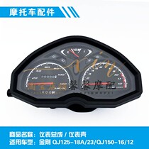 Suitable for Qianjiang motorcycle parts King Kong QJ125-18A 23 QJ150-16 12 instrument assembly instrument shell