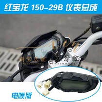 Suitable for Qianjiang Hongbaolong TNT BJ150-29B LCD instrument assembly odometer code meter instrument