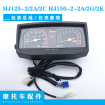 Motorcycle instrument HJ150-2-2A HJ125-2-2A instrument assembly five sheep country two country three