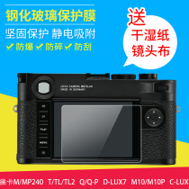 Leica M MP240 T TL TL2 Leica Q-P D-LUX7 C-LUX M10P camera film for Leica M MP240 T TL TL 2 Leka Q-P D-LUX7 C-LUX