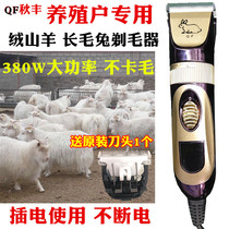 QF high power shaved cashmere goat electric clipper long hair rabbit pet dog shaving 308W professional power wool scissors