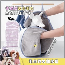 GeekPlanet pet absorbent towel hand plug-in strong dry dog cat bath supplies quick-drying bath towel