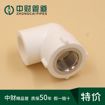 Zhongcai ppr hot water pipe ppr water pipe ppr pipe fittings internal thread 90 degree elbow inner wire elbow 20 25 32