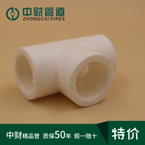 Zhongcai ppr hot water pipe ppr water pipe ppr pipe fittings Equal diameter tee Positive tee 202532405063