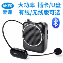 AKER love class AK20W portable Bluetooth wireless microphone loudspeaker high power teacher bee amplifier