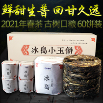 2021 Spring Tea Raw Pu Iceland Jade Cake Puer Raw Tea Iceland Dragon Ball Ancient Tree Tea cake Small grain 480g