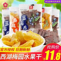 West Lake Plum Garden blueberry slices bulk 500g dried yellow peach dried fruit leisure snacks Office chase drama preserved fruit snacks