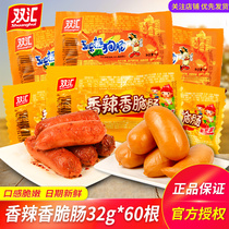 Shuanghui ham sausage whole box instant noodles partner spicy corn hot dog sausage 32G * 30 casual instant snacks Snacks