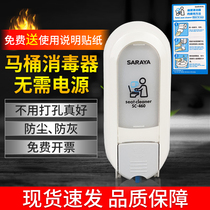 Spot Saraya Toilet seat cleaning reagent feeder SC460 Toilet seat disinfection machine Soap feeder