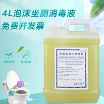 Toilet board disinfectant hotel toilet seat disinfectant foam disinfectant toilet seat disinfectant toilet disinfectant 4L