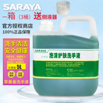 Saraya Hotel Barreled Hotel Restaurant Special Apple Foam Hand Cleanser Fresh Taste 5L