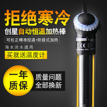 Chuangxing heating rod hch series export version fish tank heating rod heating tube automatic constant temperature explosion proof heating rod