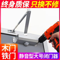 Door closer hydraulic buffer automatic closing household iron fire door closer spring artifact outdoor size type