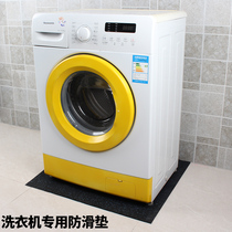 Universal lg drum washing machine anti-skid pad shockproof fixed base washing machine pad rubber shock pad