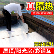 Sun room roof Roof reflective heat insulation film Iron reflective film Heat insulation aluminum foil self-adhesive balcony sunscreen heat insulation board
