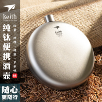 keith Armour outdoor portable titanium flagon round pure titanium jug with small funnel flat wine bottle metal