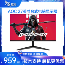 AOC 27-inch monitor does not flash screen HDMI HD interface desktop computer home office screen 27B1H