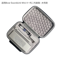 Applicable BOSE SoundLink MINI 2 A second generation special version of the sound box containing protective hard bag cover box