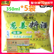 Hengshun onion ginger cooking wine 350ml * 5 bags of cooking wine to fishy kitchen condiment aged cooking rice wine
