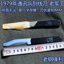 The communication soldier flat-head cutter is pure and genuine. At the end of the Seventies the steel hard knife is sharp.