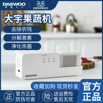 Korea Daewoo Fruit and Vegetable Guards Wall-mounted Washing Machine Household Vegetable Washing Machine Automatic Fruit Food Purification artifact