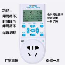 Intermittent interval timer socket circulating water pump fish tank time controller time control switch rain cylinder spray