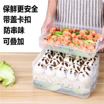 Dumpling box frozen dumpling household quick-frozen dumpling box chaos box refrigerator egg fresh storage box multi-layer tray