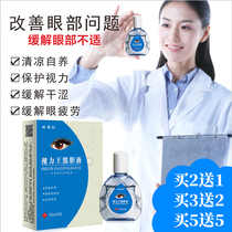  Bear Bile Mingmu eye drops relieve eye fatigue decreased vision blurred vision cant see clearly myopia dry eye drops eye protection