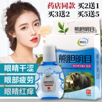Bear gall eye drops relieve eye fatigue dry eye red blood eye drops dry eyes pain and itching