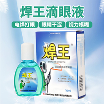 Welder Eye Drops Burning Wangbao Arc Strong Light Electric Welding Eye Relief Special Eye Drops for Eyes Fatigue
