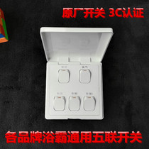 Jinou switch is suitable for Op and other brands Yuba Wulian waterproof five open 5 open flip switch