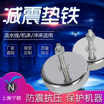 Machine foot pad injection molding machine foot machine tool shock pad iron adjustment pad pad promotion shock pad