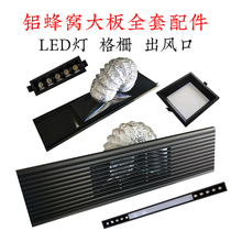 Honeycomb new line lamp air outlet integrated ceiling aluminum gusset plate accessories black grille lamp edge strip small square lamp