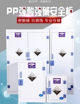 Laboratory pp acid-base Cabinet anti-corrosion resistance strong acid strong alkali chemical safety cabinet pp double lock utensils reagent storage cabinet