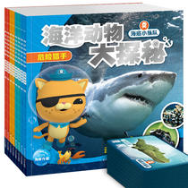 (When the web is the real book) Seabed Little Column Sea Animals Big Exploration All 8 volumes Encyclopedia 4-5-6-10 Years Childrens Story Book Book Book Book for Primary Students with Pingyin Department