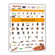 Tao Bingzhen Insects Popular Science Reading Natural Encyclopedia