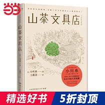 Lu Dinghao Cheng Zhi (Dangdangs genuine version) Camellia stationery store won the Japanese Bookstore Award for two consecutive years.