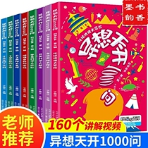 Whimsical 1000 questions science game series All 8 volumes of primary school edition 100000 Why childrens encyclopedias read popular science books Third grade encyclopedia Daquan Extracurricular reading books for primary school students