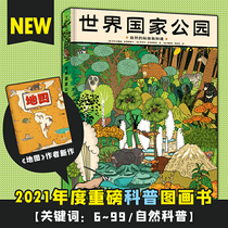 I know the secrets of Dangdangs genuine childrens books in the World National Park.