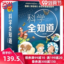 Dangdang genuine childrens book Science knows a full set of 24 volumes