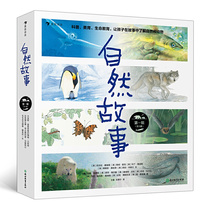 Nature Story (Series) Award-winning illustrator biological conservator popular science writer etc. co-create real animal life waves