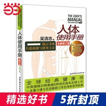 Dangdang genuine books Human Body User Manual(New revised version)