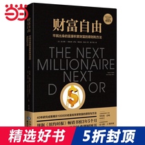 (Dangdang Network genuine)Wealth freedom (Wu Xiaobo gets Zhenghe Island together with the classic wealth management book)