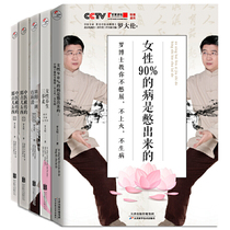 Dr. Luo Dalun health series set (all 5 volumes): Womens Health three steps: soothing the liver and nourishing the heart to repair womens 90% disease is the yin and yang of a variety of diseases (upgraded version)