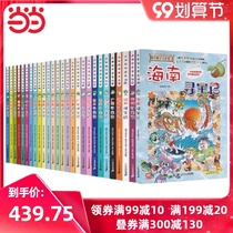 Dangdang genuine childrens book Greater China treasure hunt a complete set of 27 volumes Shanghai treasure hunt Beijing Tianjin Chongqing Shandong Sichuan Hubei Zhejiang Gansu Shaanxi Jiangxi Jiangsu Anhui Hunan Hong Kong Guizhou