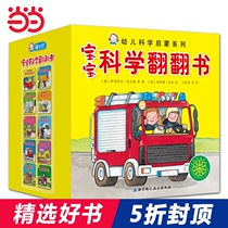 Baby Science Flip Book (Set of 10 books)