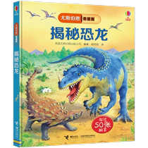 Dangdang network genuine childrens book Eusborn look inside the secret dinosaur