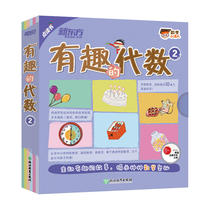 Genuine childrens book Mathematics Little master Interesting Algebra 2 National special teacher Qian Shouwang Tsinghua Attached primary teacher Zhou Dongmei recommended magical mathematics enlightenment picture book Young children connect Mathematics picture book