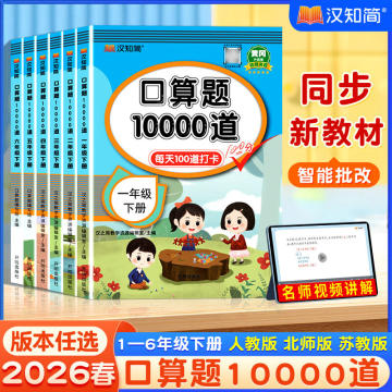 人教版五年级口算-人教版五年级口算促销价格、人教版五年级口算品牌- 淘宝