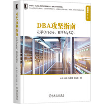 (Dangdang.com) DBA Tough Guide: Left-handed Oracle right-handed MySQL Machinery Industry Press Genuine Books